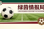 为何尤尼斯·埃布努塔利布未能进入法兰克福大名单